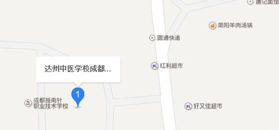 达州中医学校