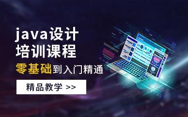 java培训