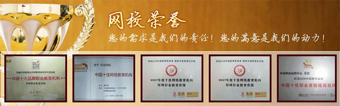 环球人力资源管理师培训机构荣誉