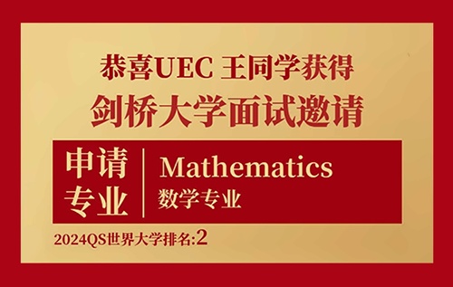 uec剑桥大学面邀.jpg