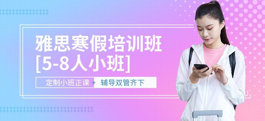 成都伯克列雅思寒假培训班