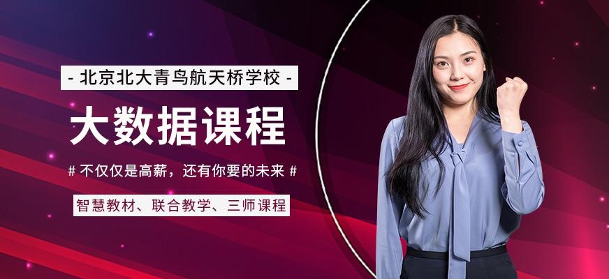 大数据课程