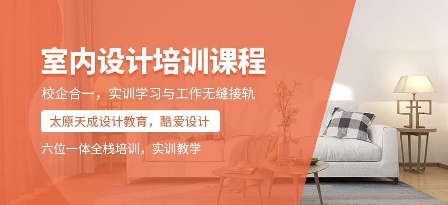 室内设计