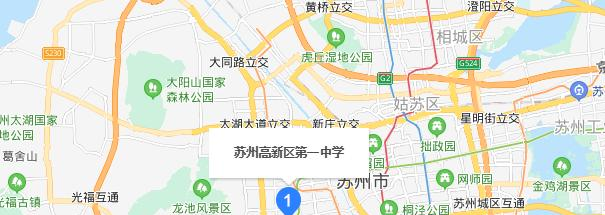 苏州高新中学地址在哪里