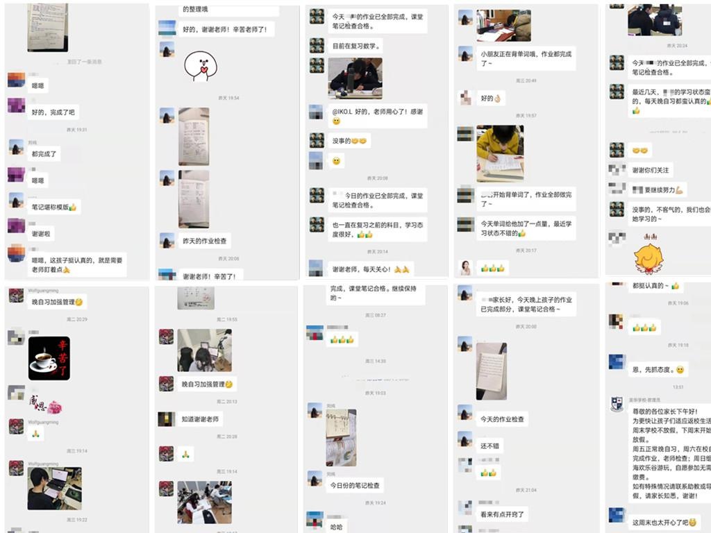 美华学校家长群