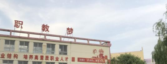 方城县中等职业学校