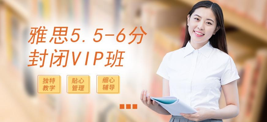 广州环球雅思5.5-6分封闭班培训