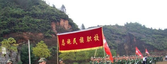 恩施民族职业技术学校