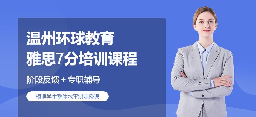 雅思7分班