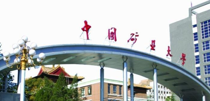 中国矿业大学什么专业比较好(2023重点特色王牌专业名单汇总)