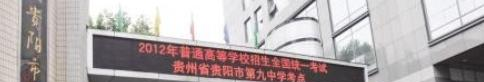 贵阳第九中学