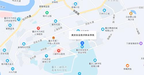 重庆安全技术职业学院地址在哪里