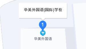 深圳市华美外国语学校校址