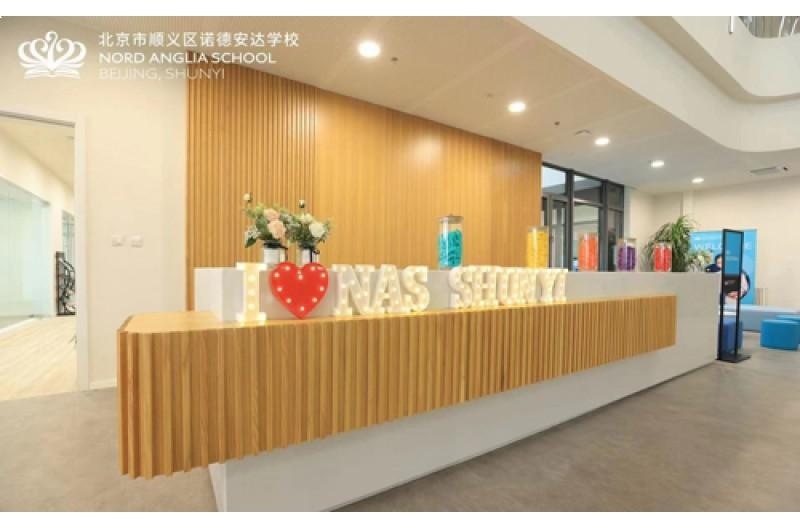 北京市顺义区诺德安达学校