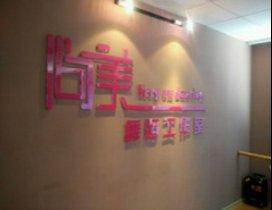 天津尚美舞蹈 