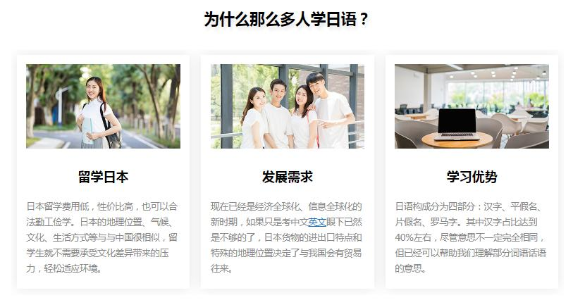 日语培训