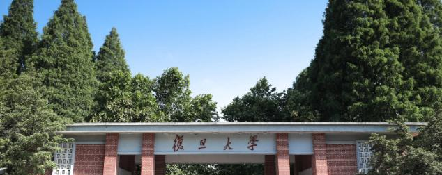 复旦大学是211还是985(复旦大学)