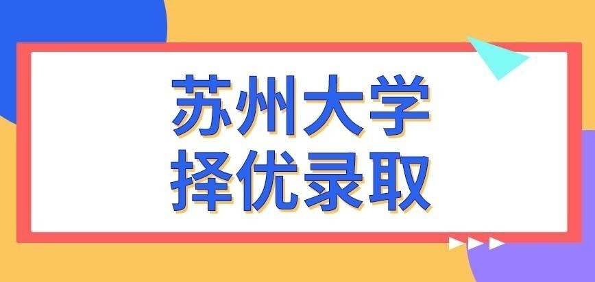苏州大学在职研究生国家联考到分数线就算通过吗