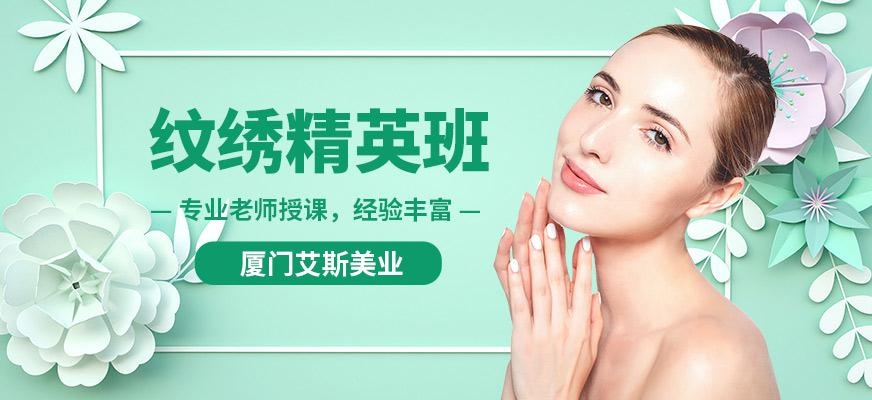 厦门纹绣师培训