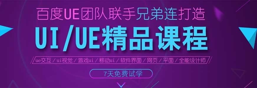 成都ui设计师培训中心