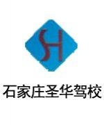圣华驾校教练