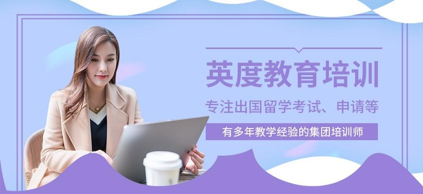 西安英度教育