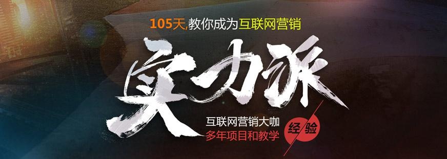 互联网营销培训班