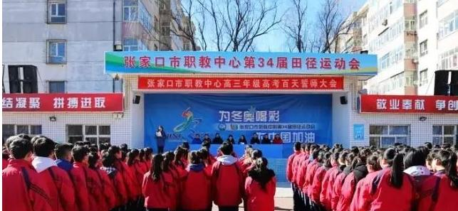 张家口职教中心
