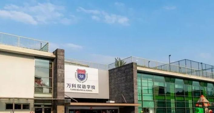 2023年上海万科双语学校入学考试
