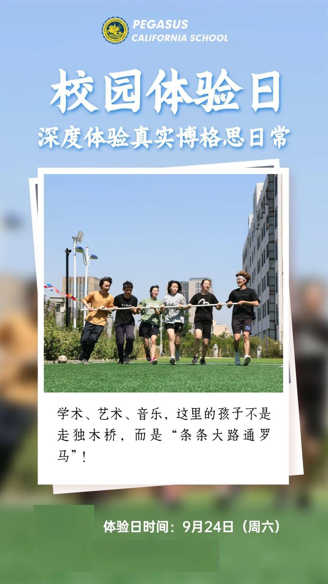 博格思学校