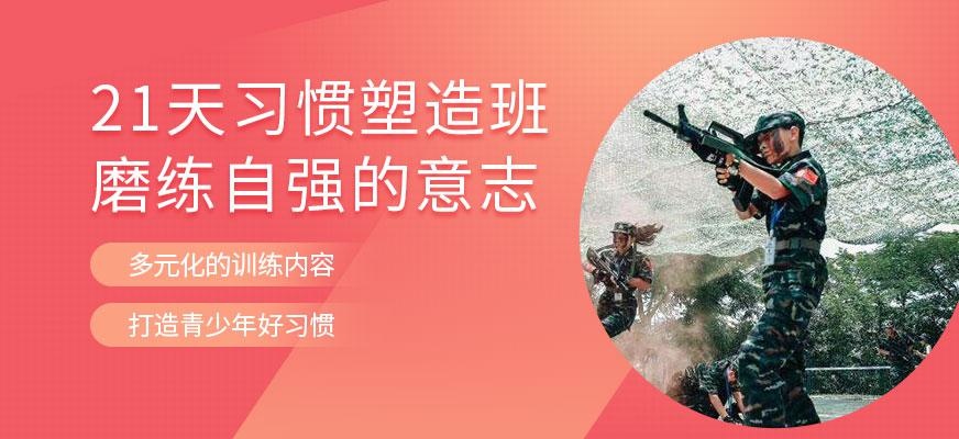 21天习惯塑造班
