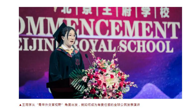 北京王府学校