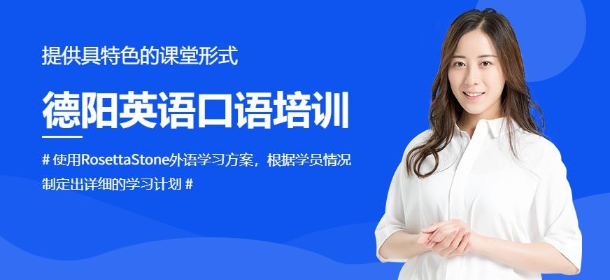 德阳英语口语培训