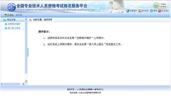 2019一级建造师考试全国统一入口报考流程