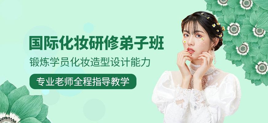 合肥国际化妆培训班