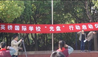 江阴英桥国际学校