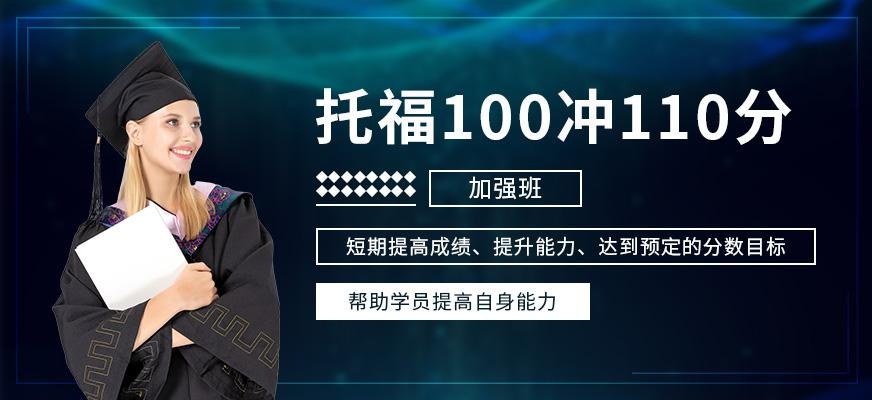 成都市托福培训机构