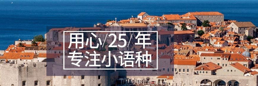 成都小语种培训机构