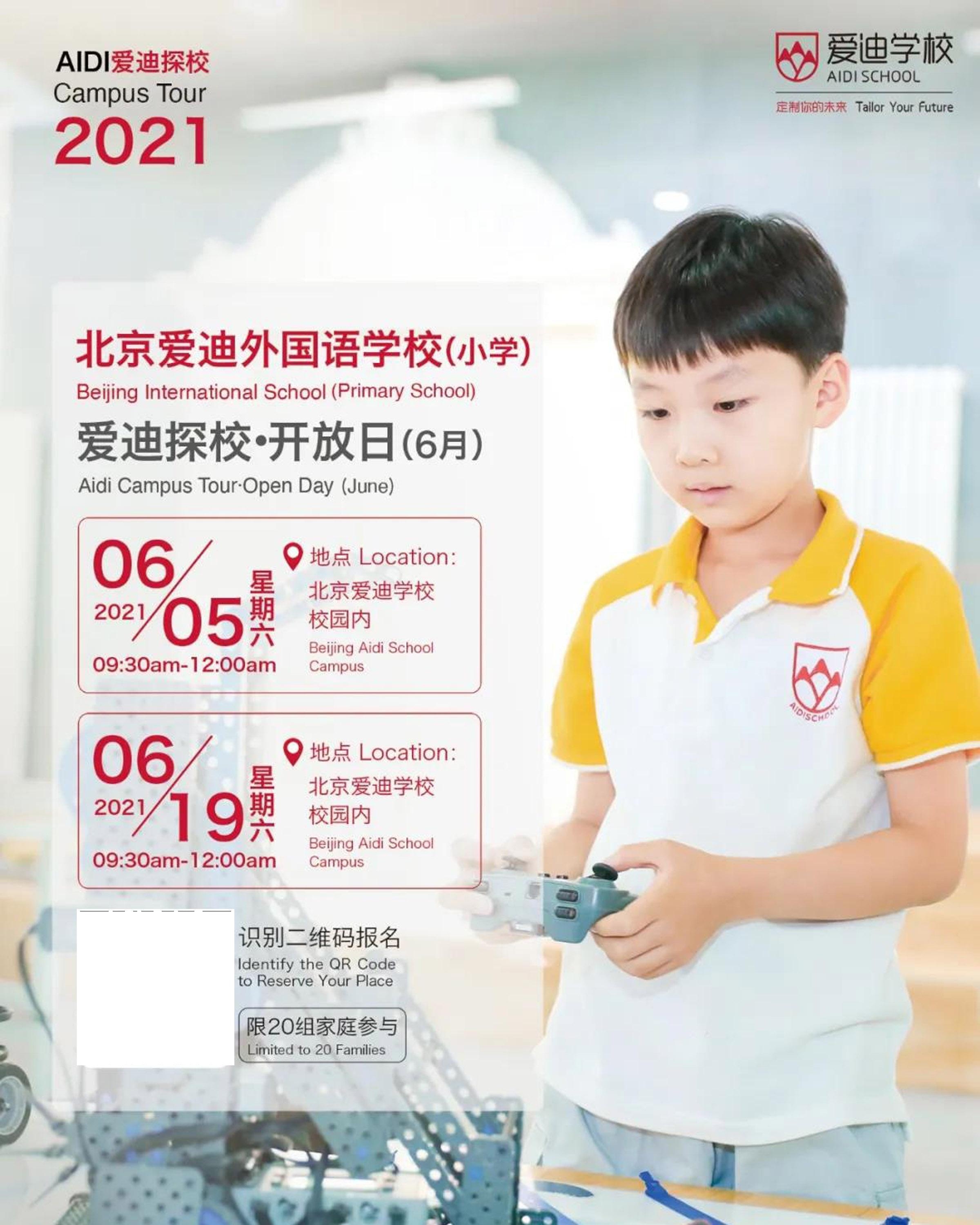 北京爱迪