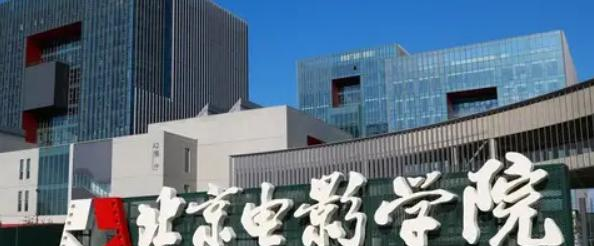 北京电影学院在各省的录取分数线及位次表(2022-2021)