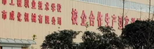 成都工程职业技术学校怎么样、好不好