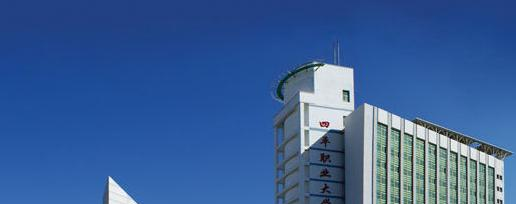 四平职业大学1