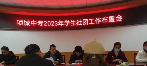 项城中等专业学校