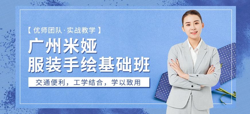 广州服装手绘培训班