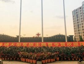 广州黄埔军事国学夏令营
