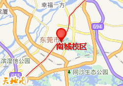 南城校区
