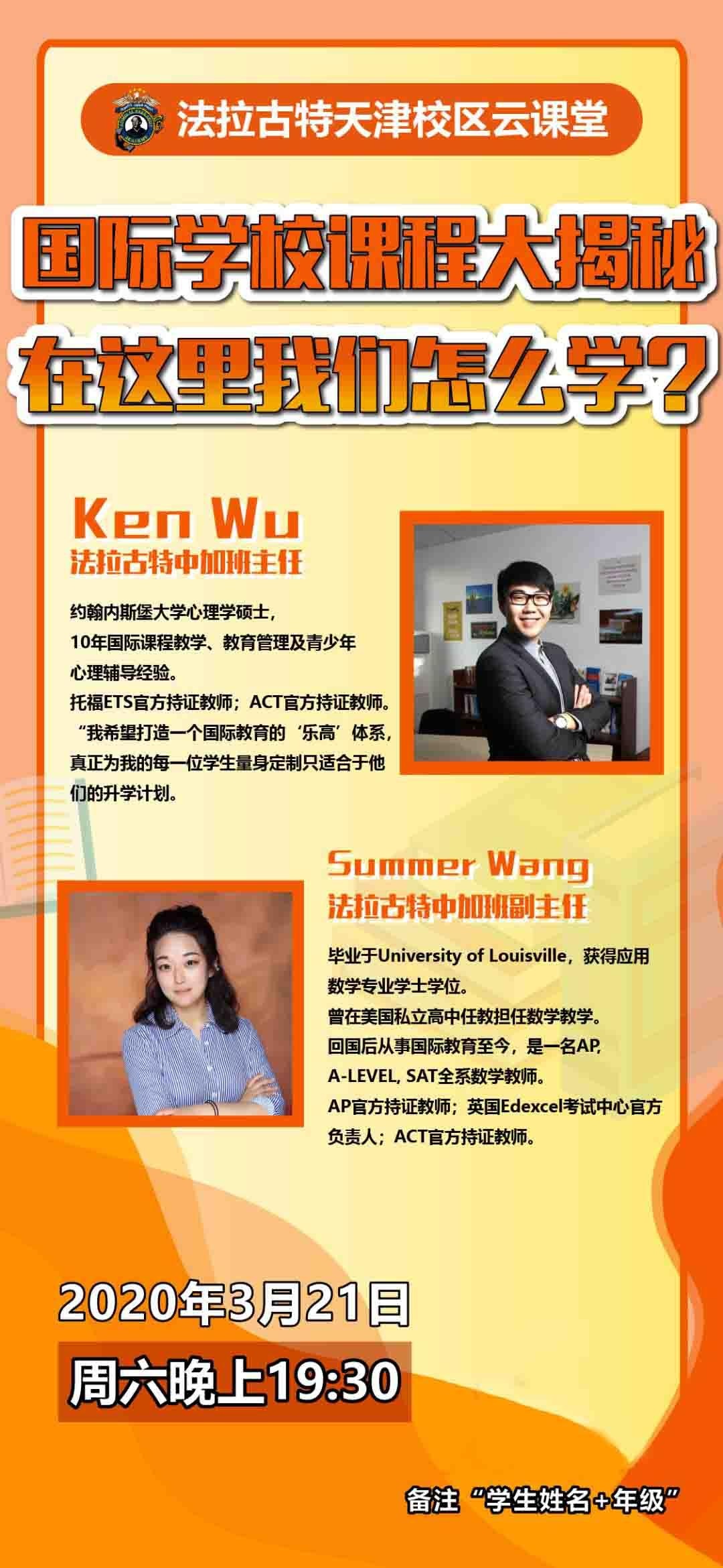 法拉古特学校天津校区