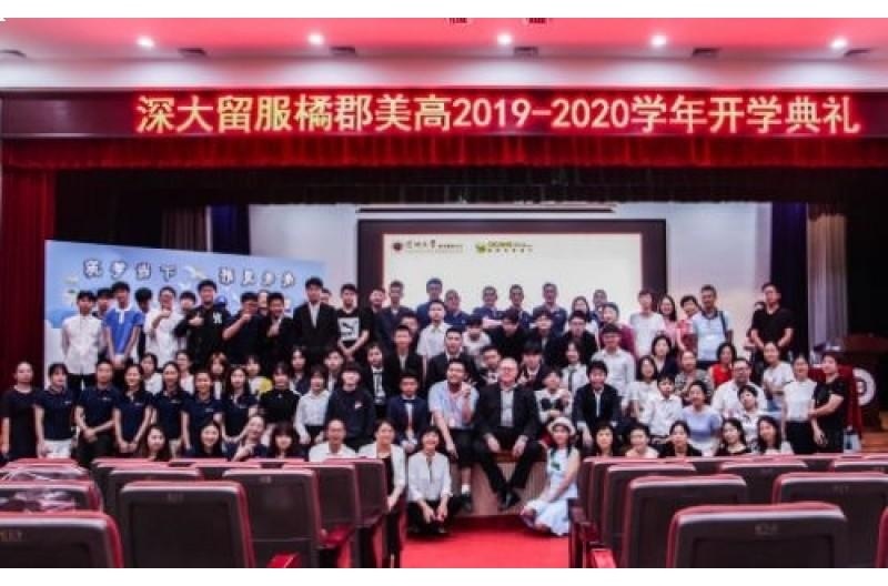 橘郡国际学校(深圳校区)