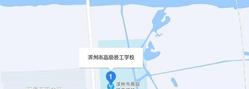滨州高级技工学校