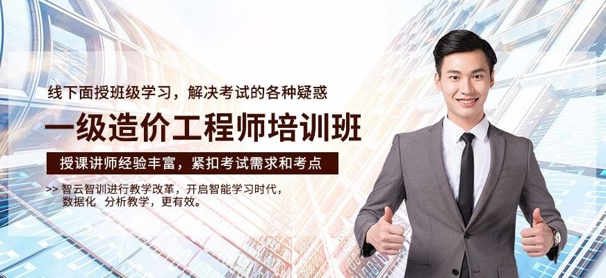 一级造价工程师